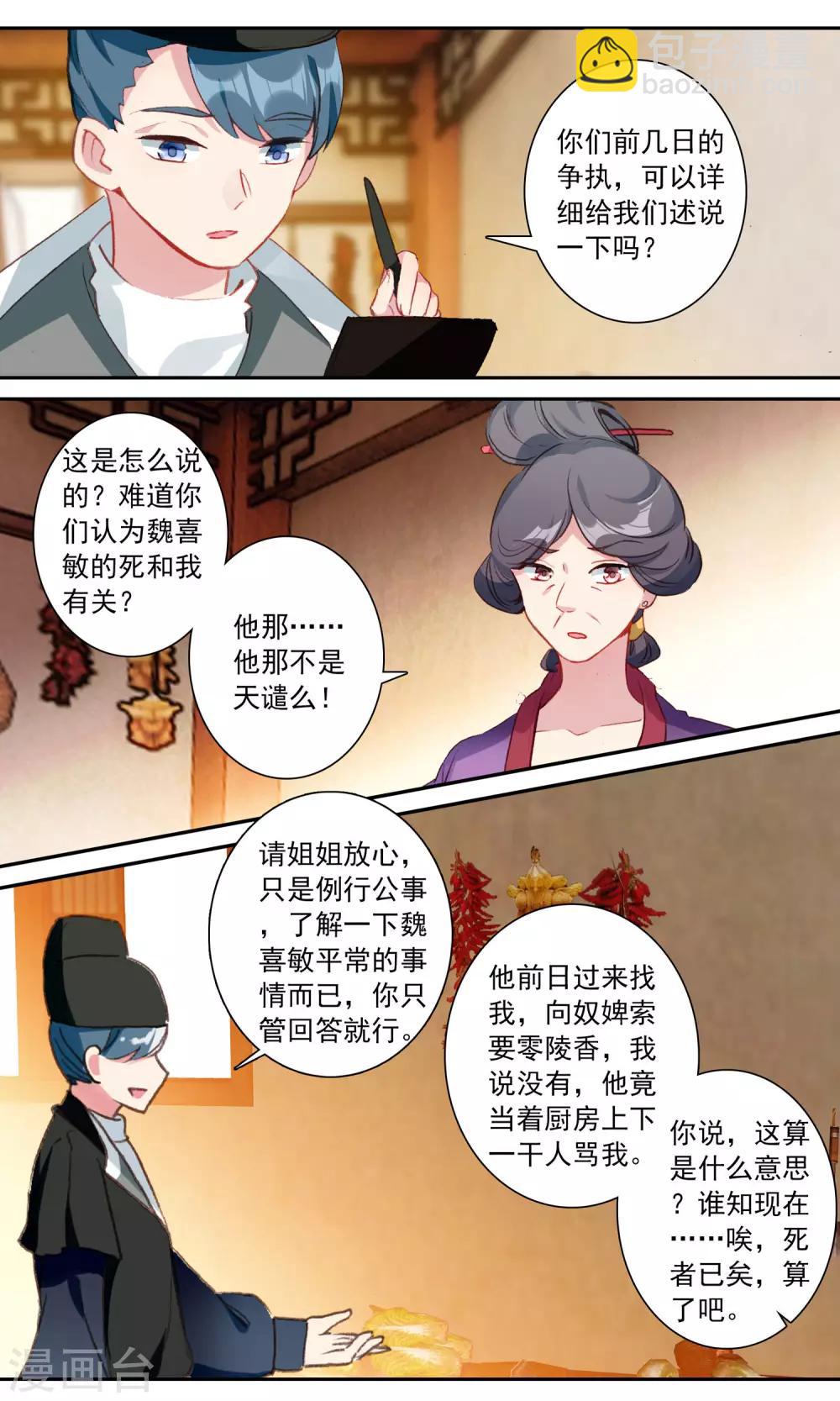 第99话 蹊跷3