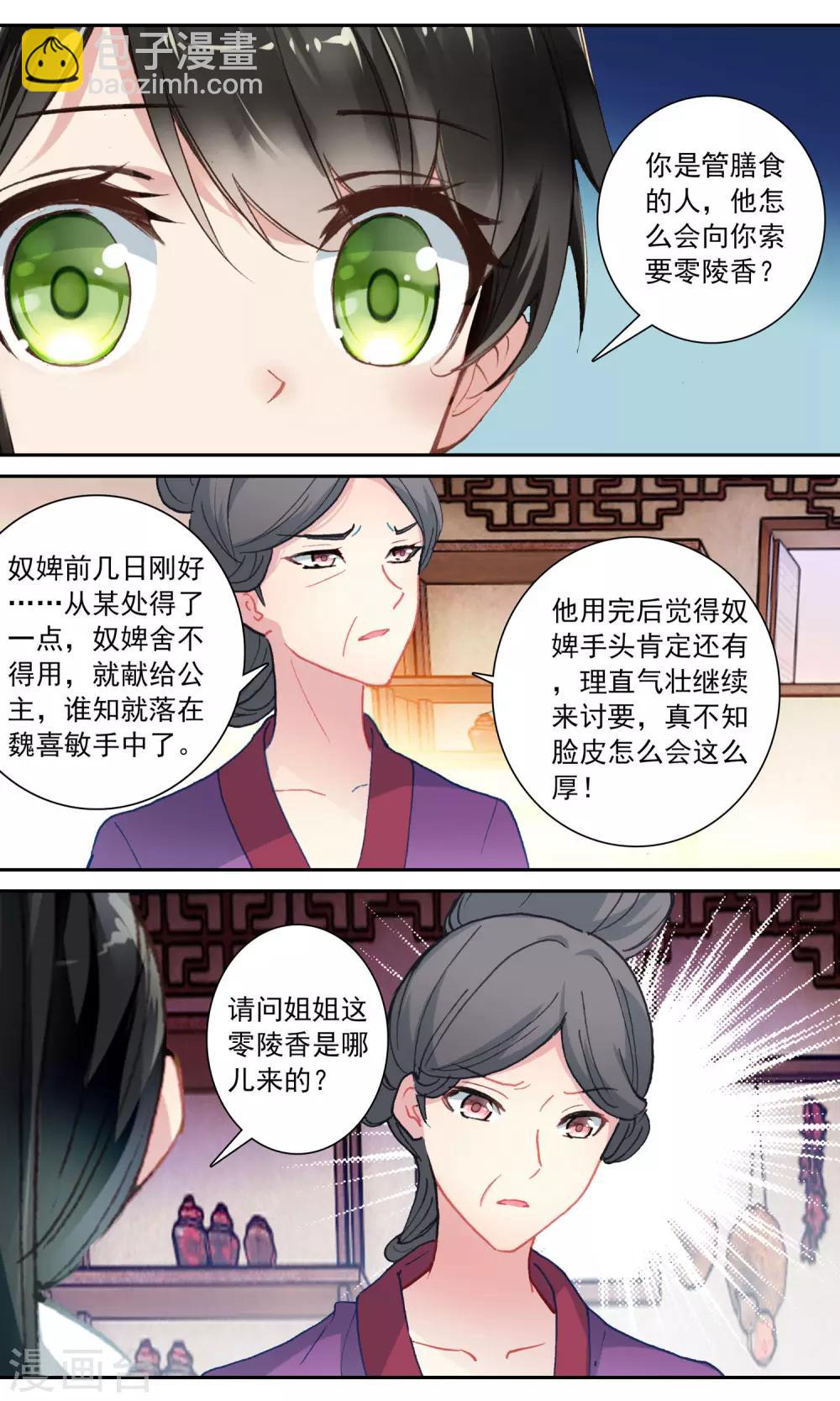 第99话 蹊跷4
