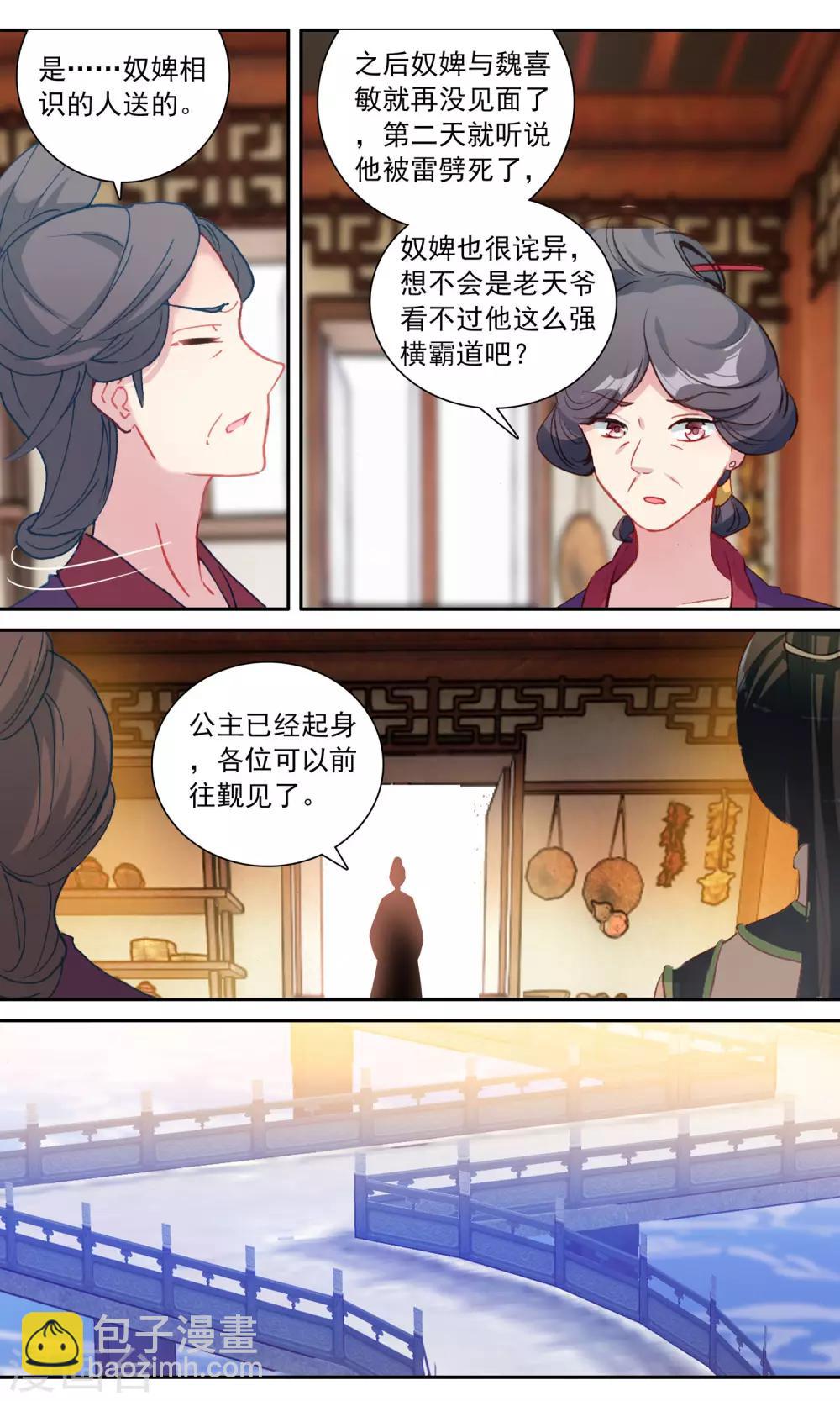 第99话 蹊跷5