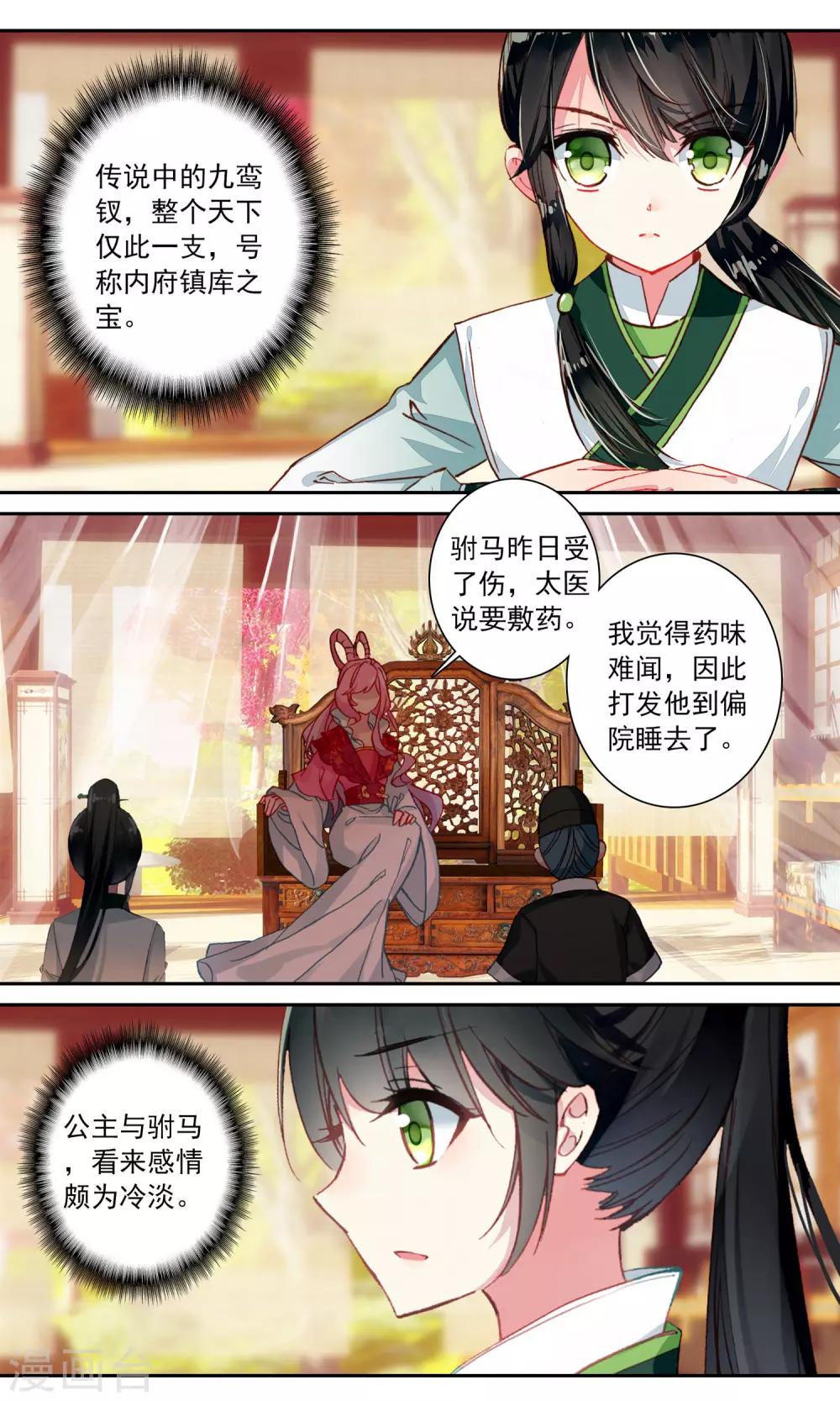 第99话 蹊跷8