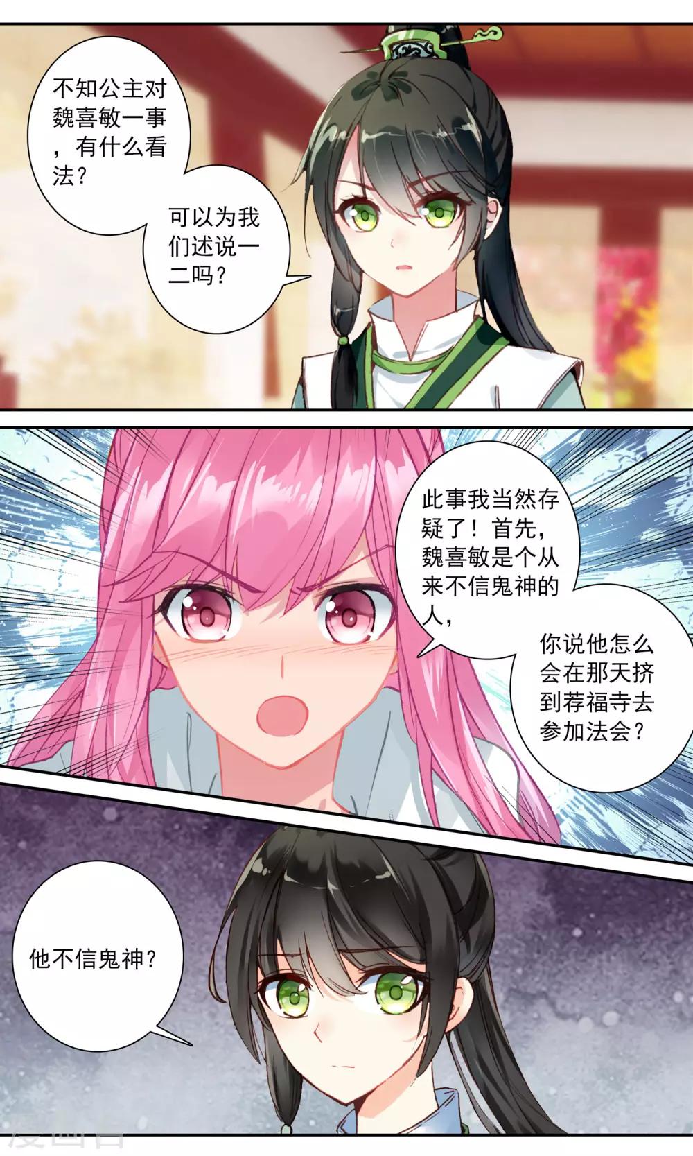 第99话 蹊跷9