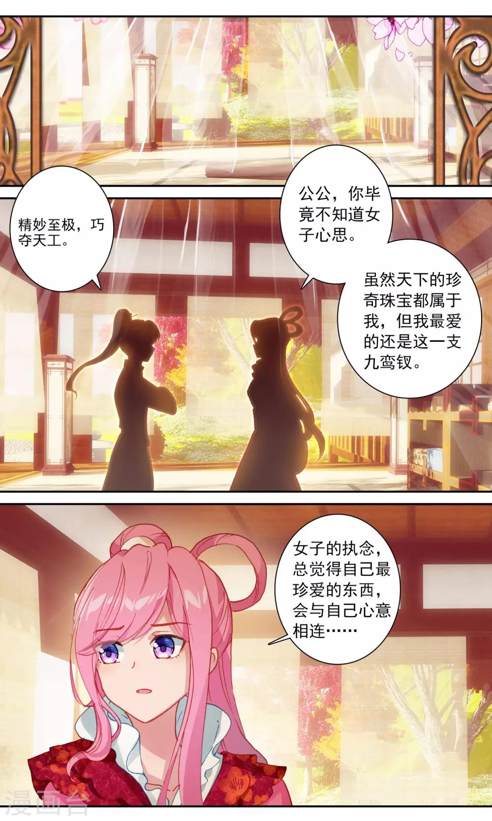 第100话 九鸾钗1