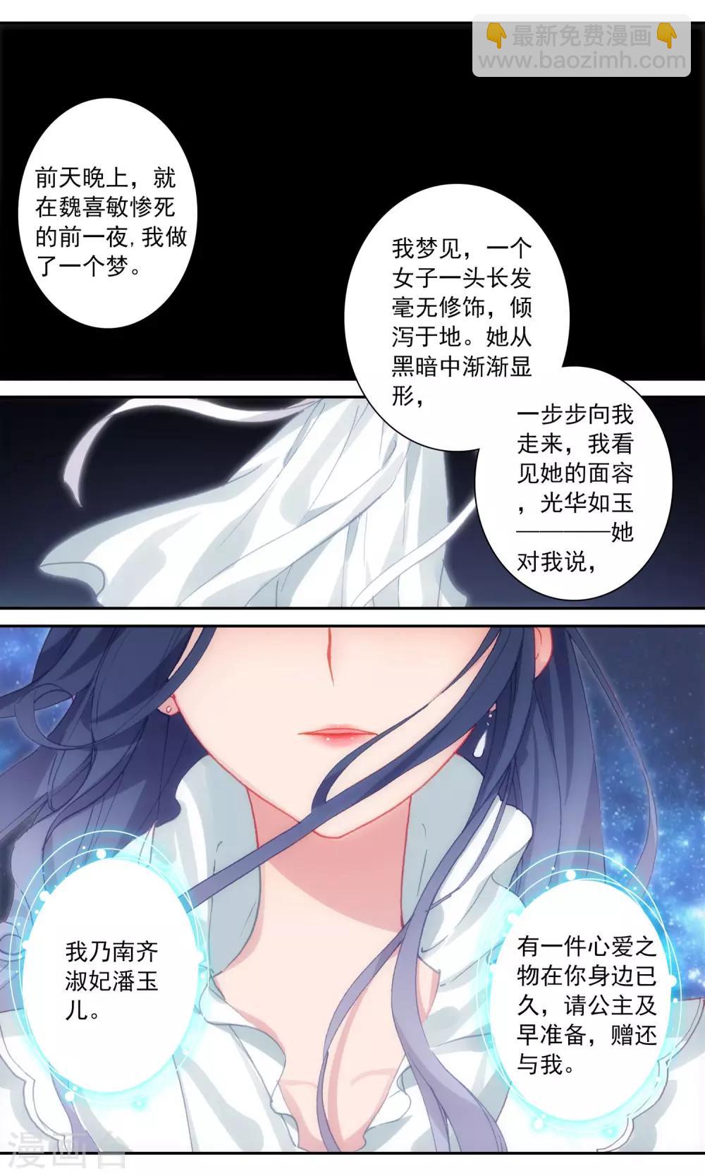 第100话 九鸾钗2