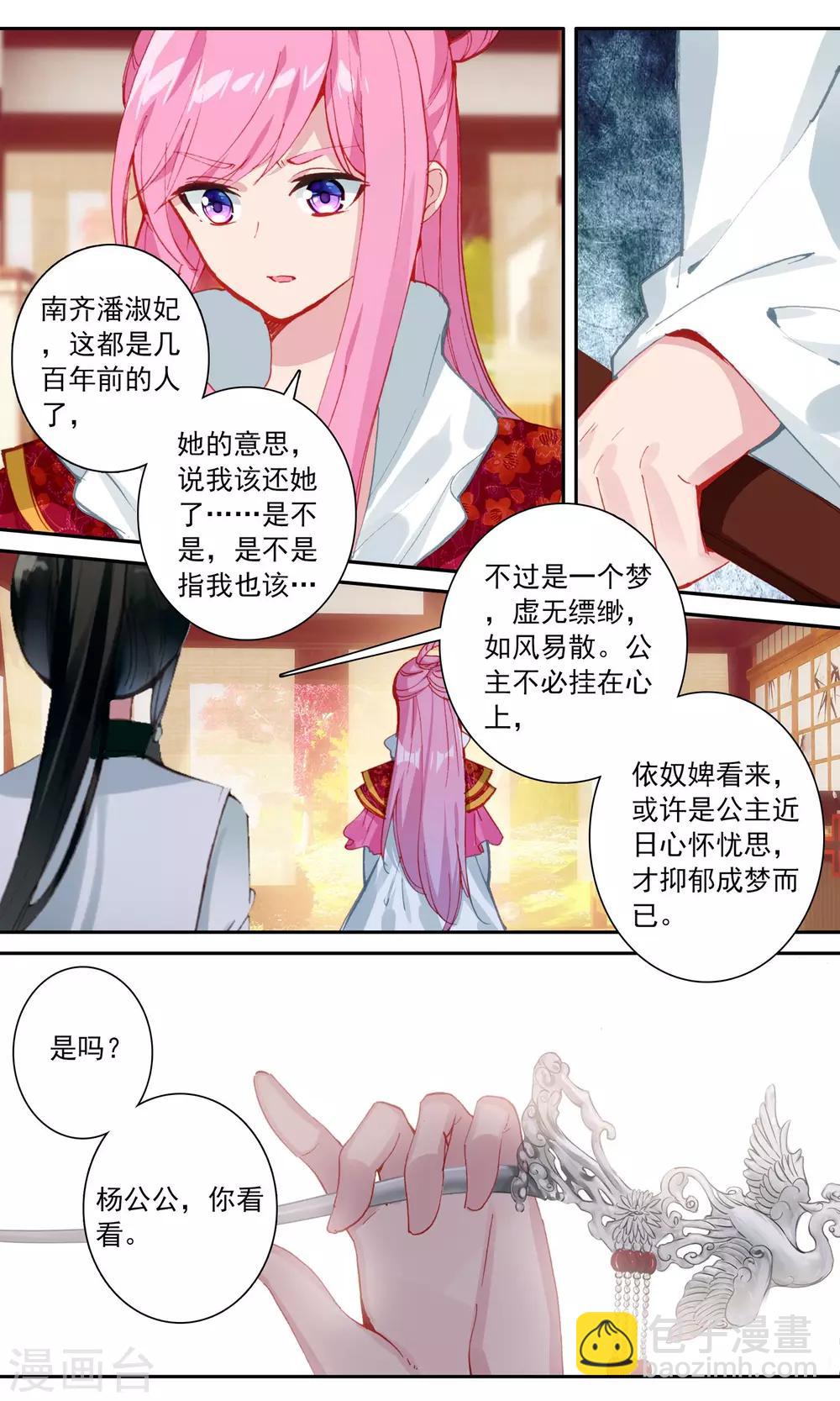 第100话 九鸾钗3
