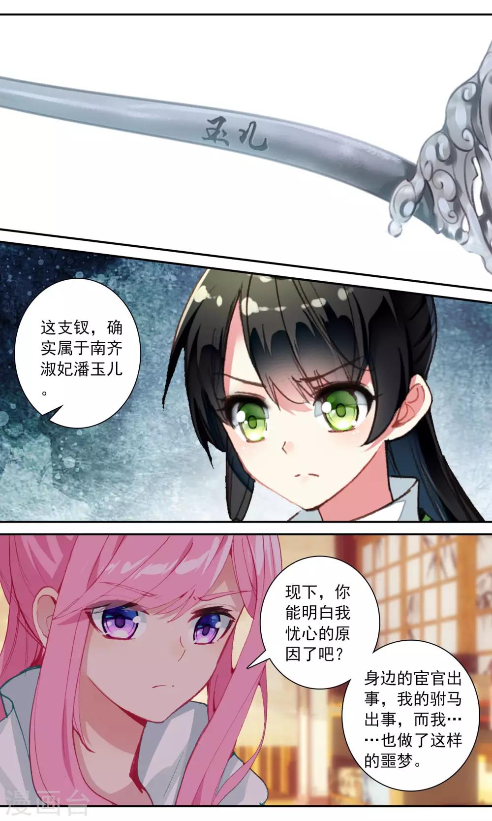 第100话 九鸾钗4