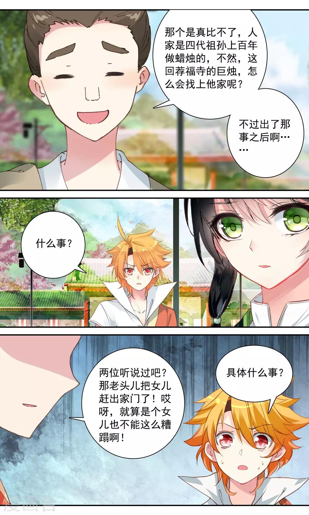 第102话 吕氏香烛铺10