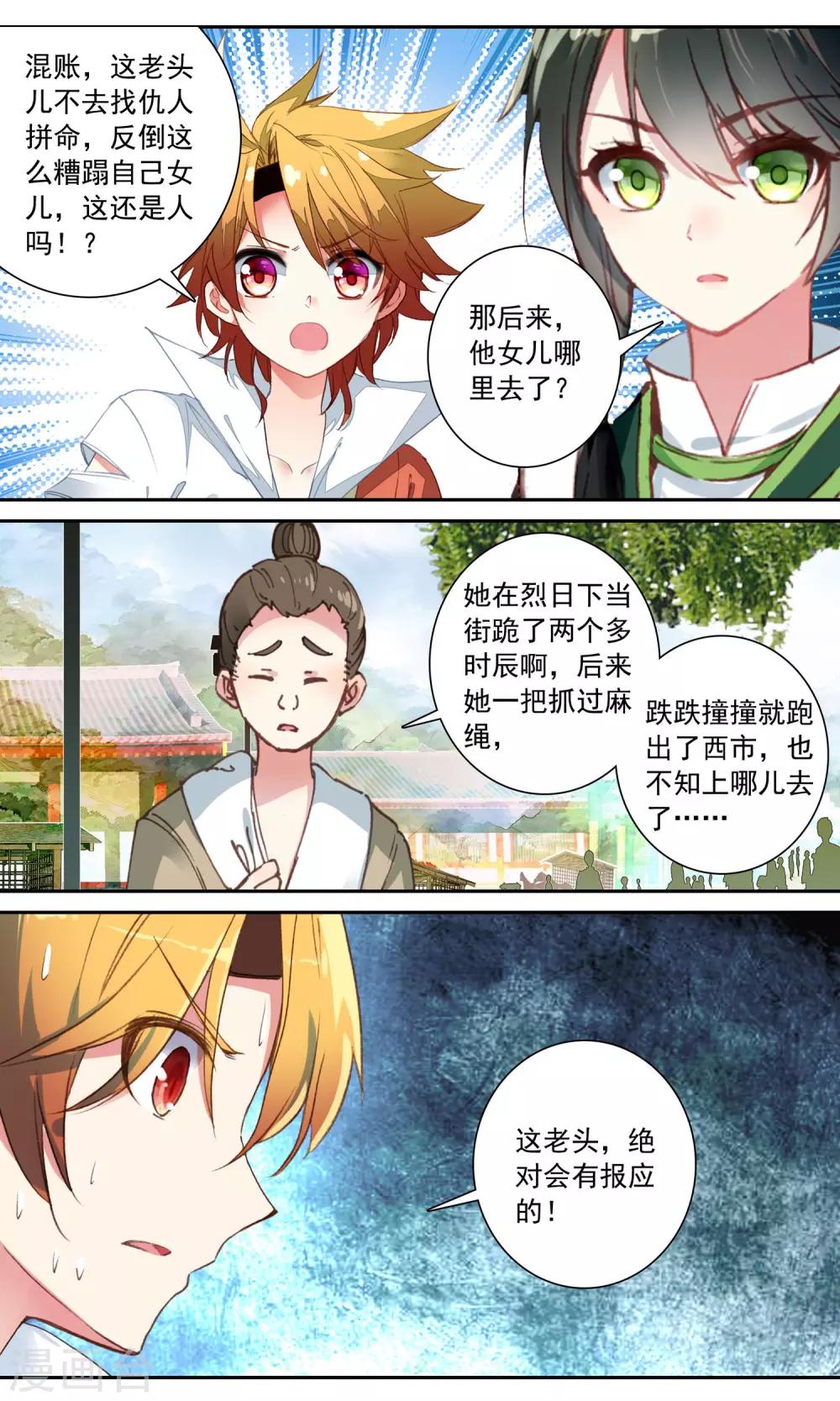 第102话 吕氏香烛铺12