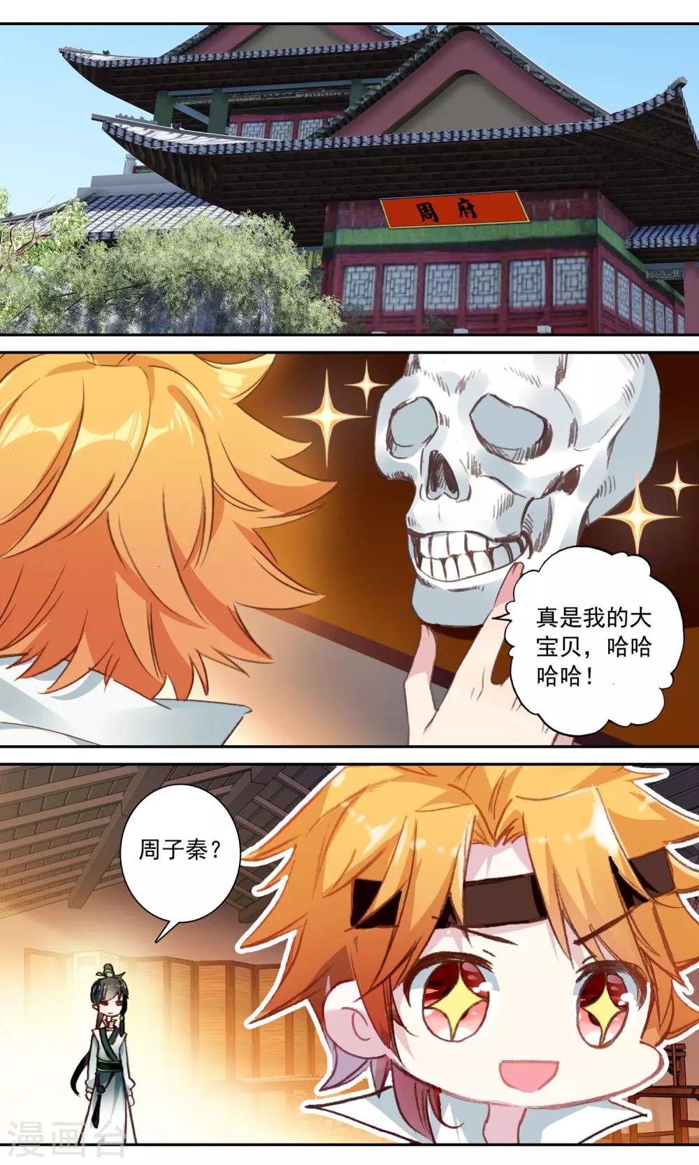 第102话 吕氏香烛铺3