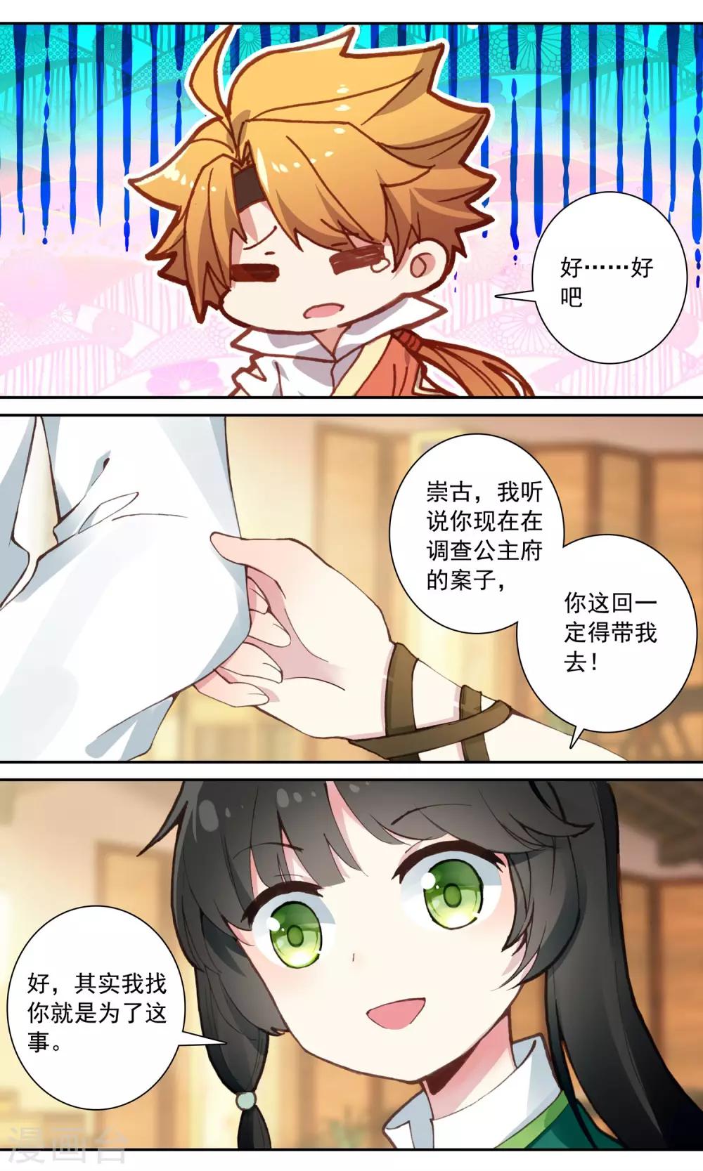 第102话 吕氏香烛铺7