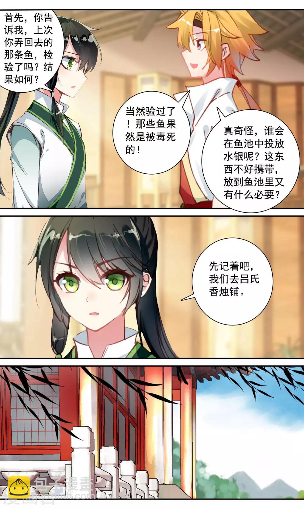第102话 吕氏香烛铺8