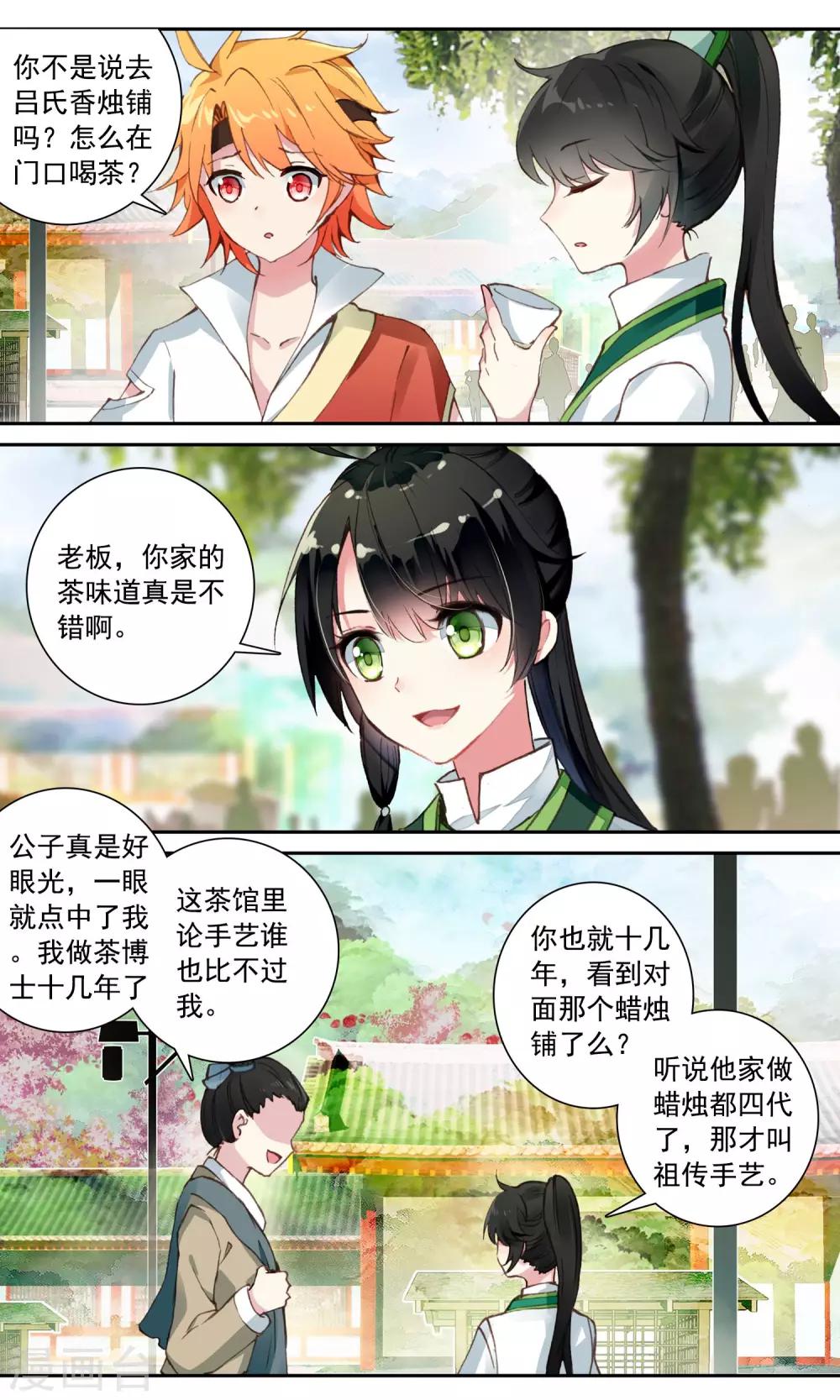 第102话 吕氏香烛铺9