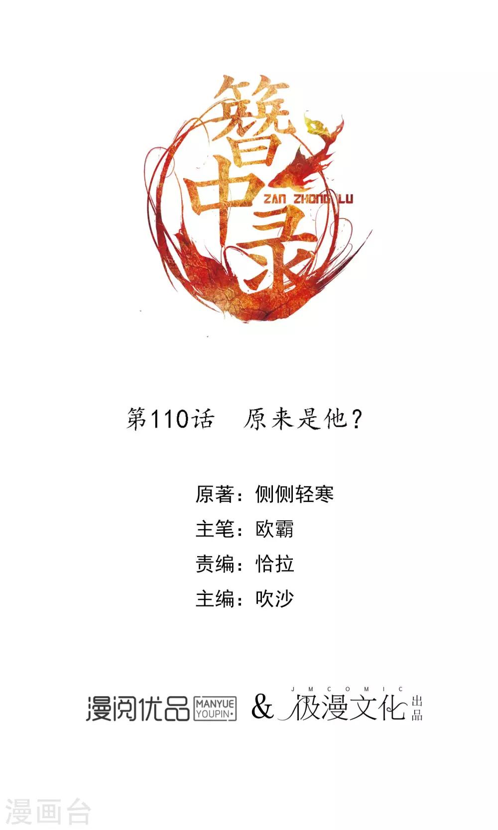 第110话 原来是他0