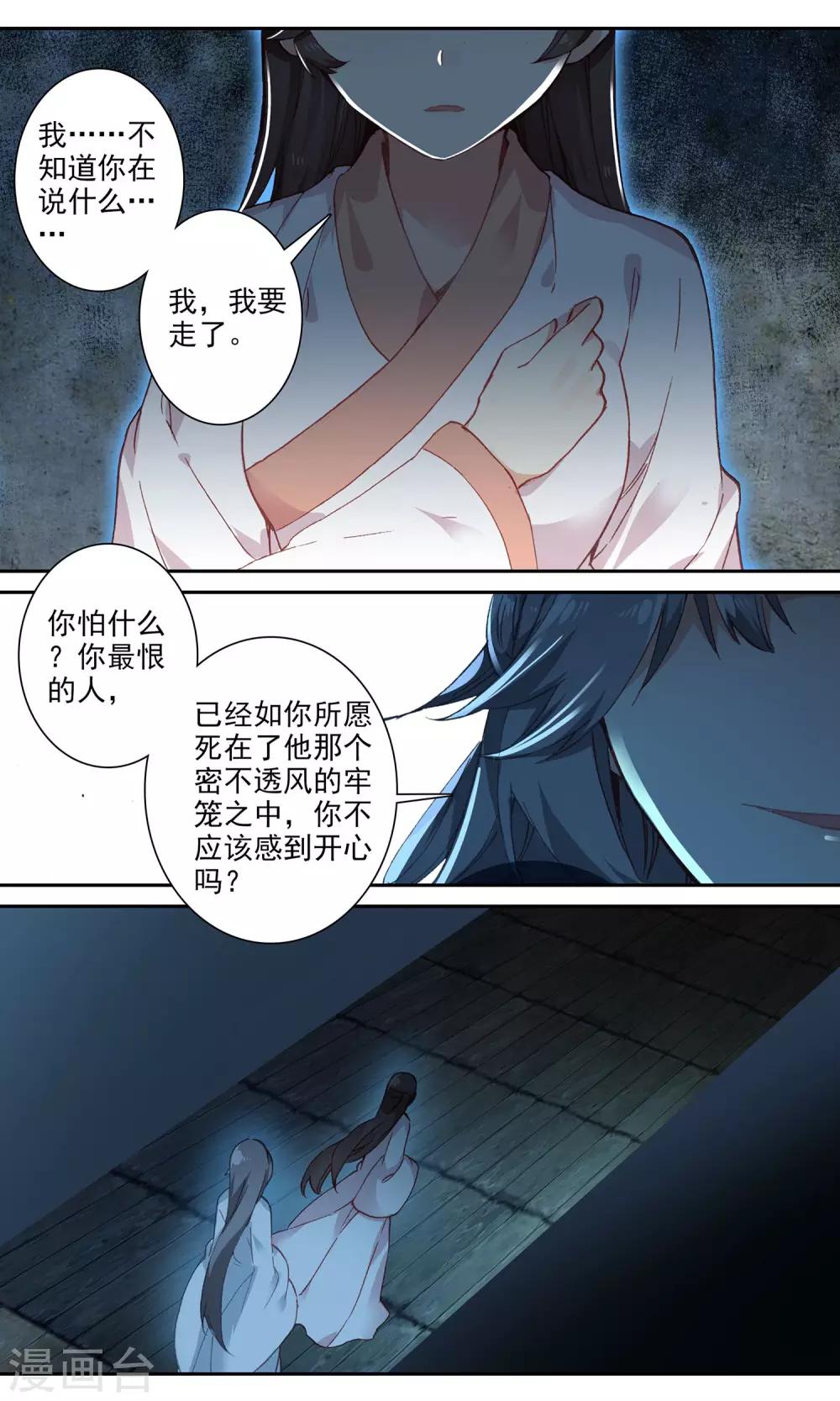第110话 原来是他2
