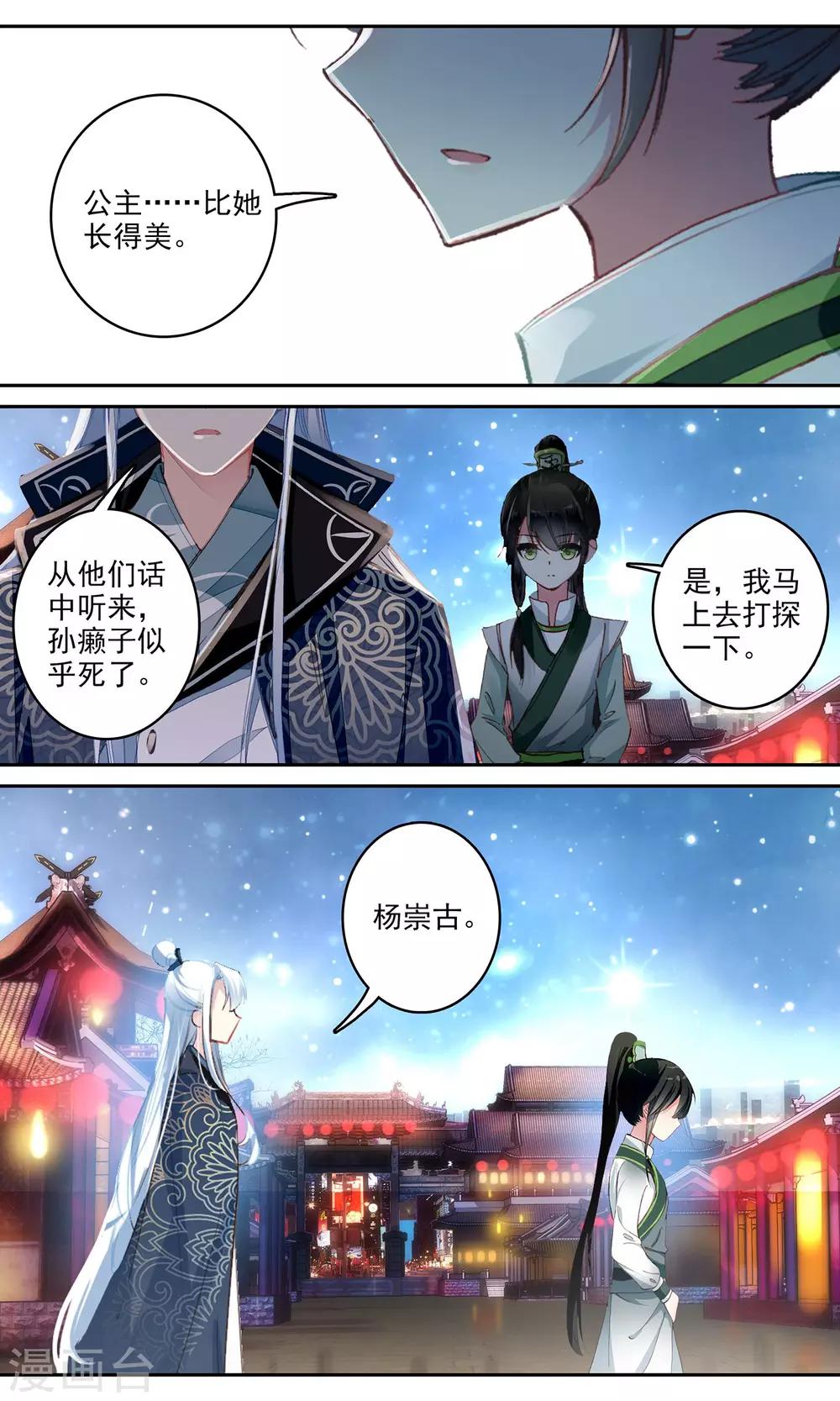 第110话 原来是他8