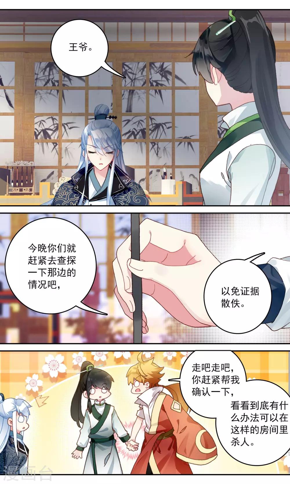 第112话 青布鞋木槿花9