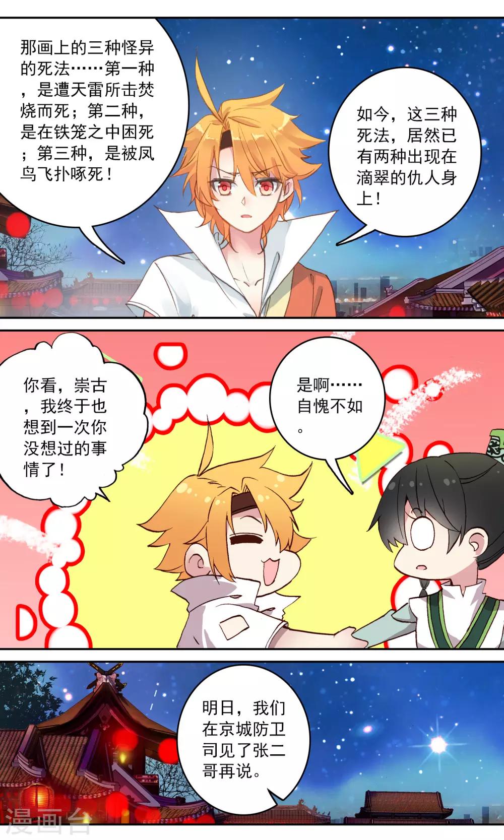 第114话 铁笼12