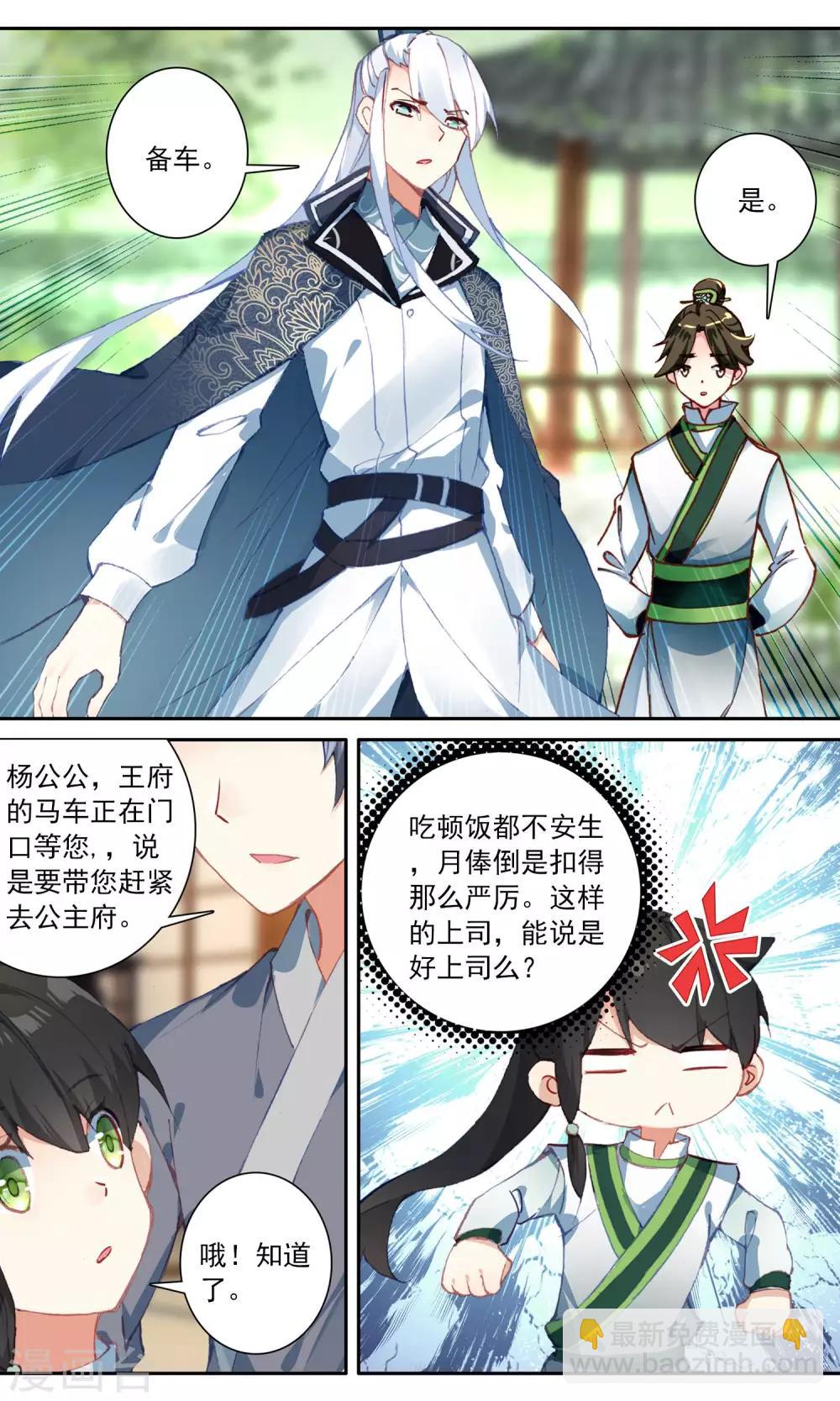第116话 王爷的不满10