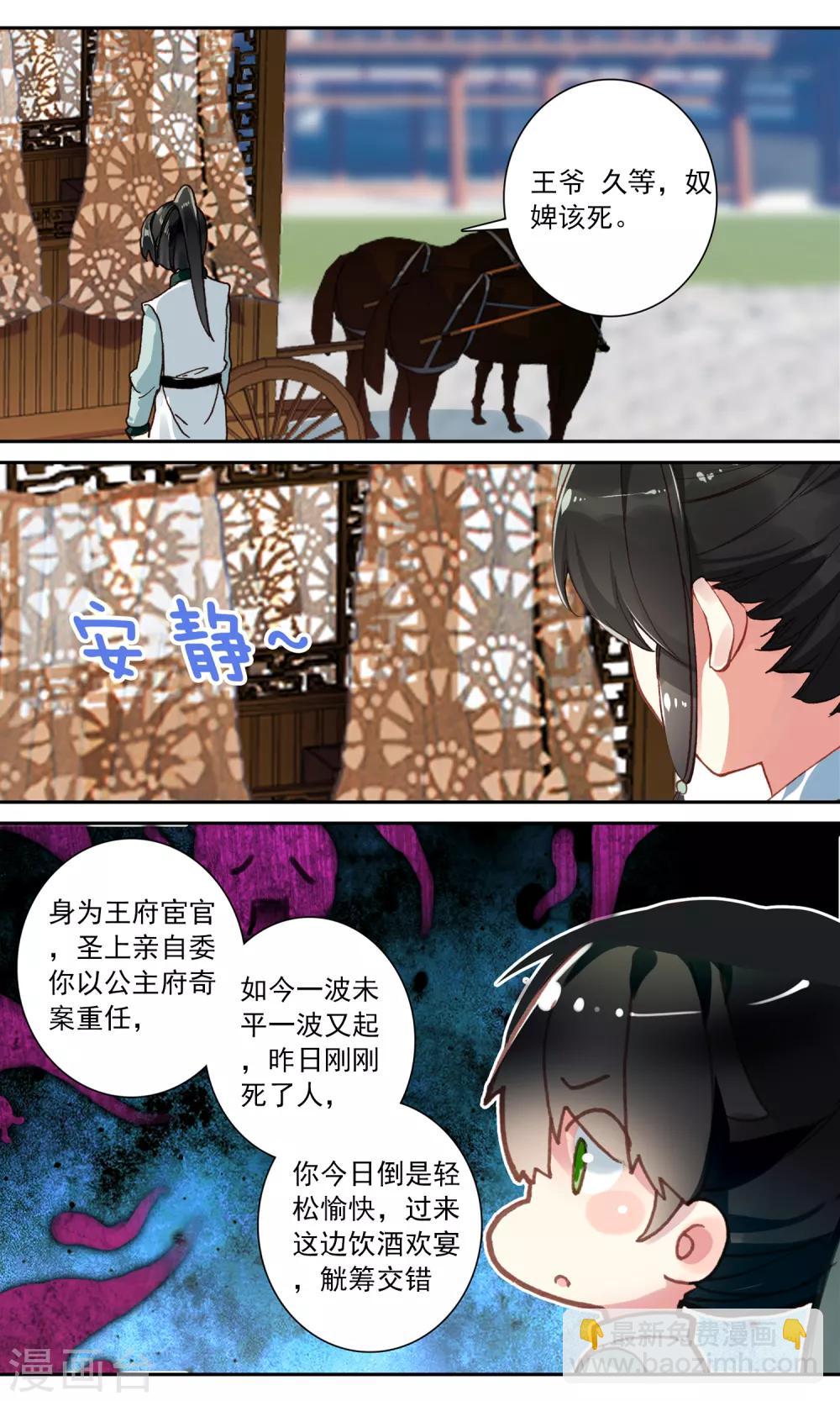 第116话 王爷的不满11