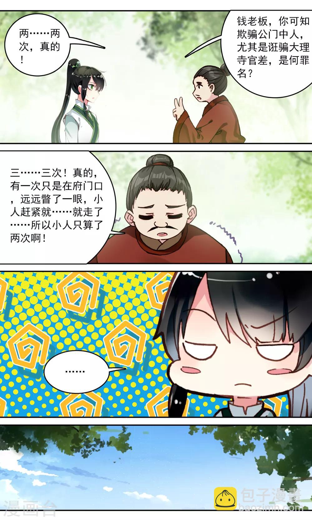 第116话 王爷的不满3