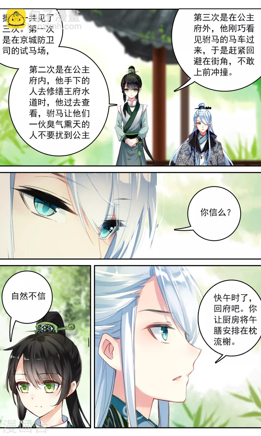 第116话 王爷的不满4