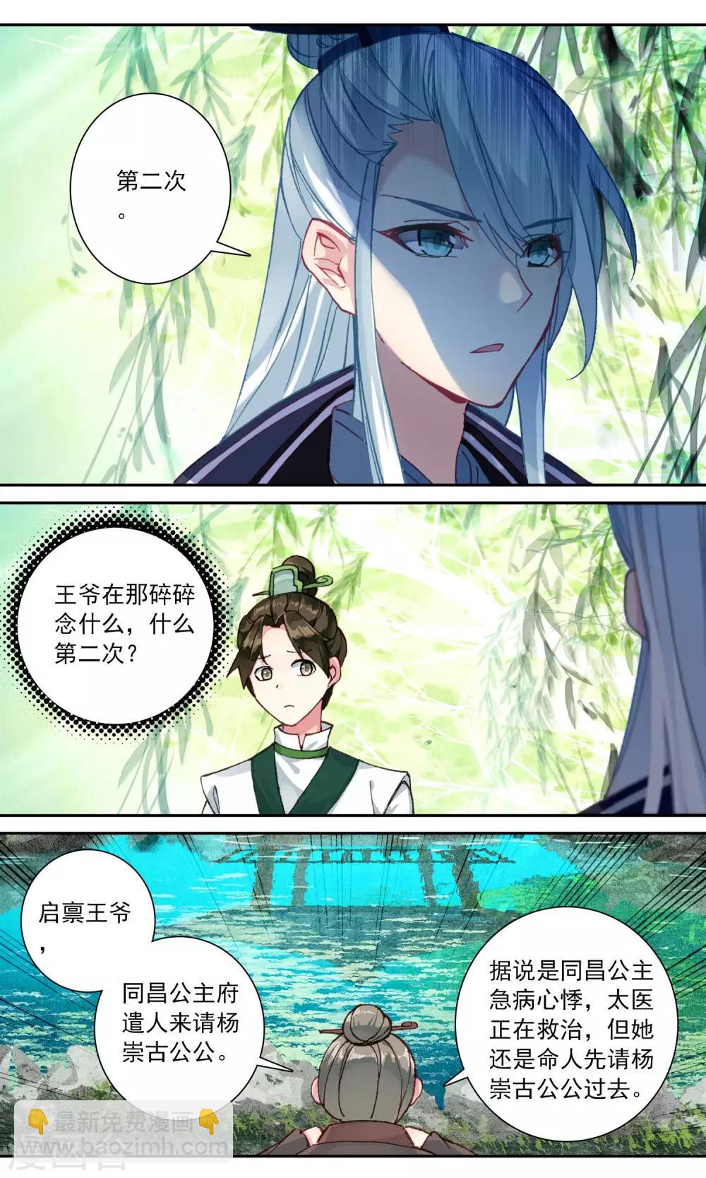 第116话 王爷的不满9