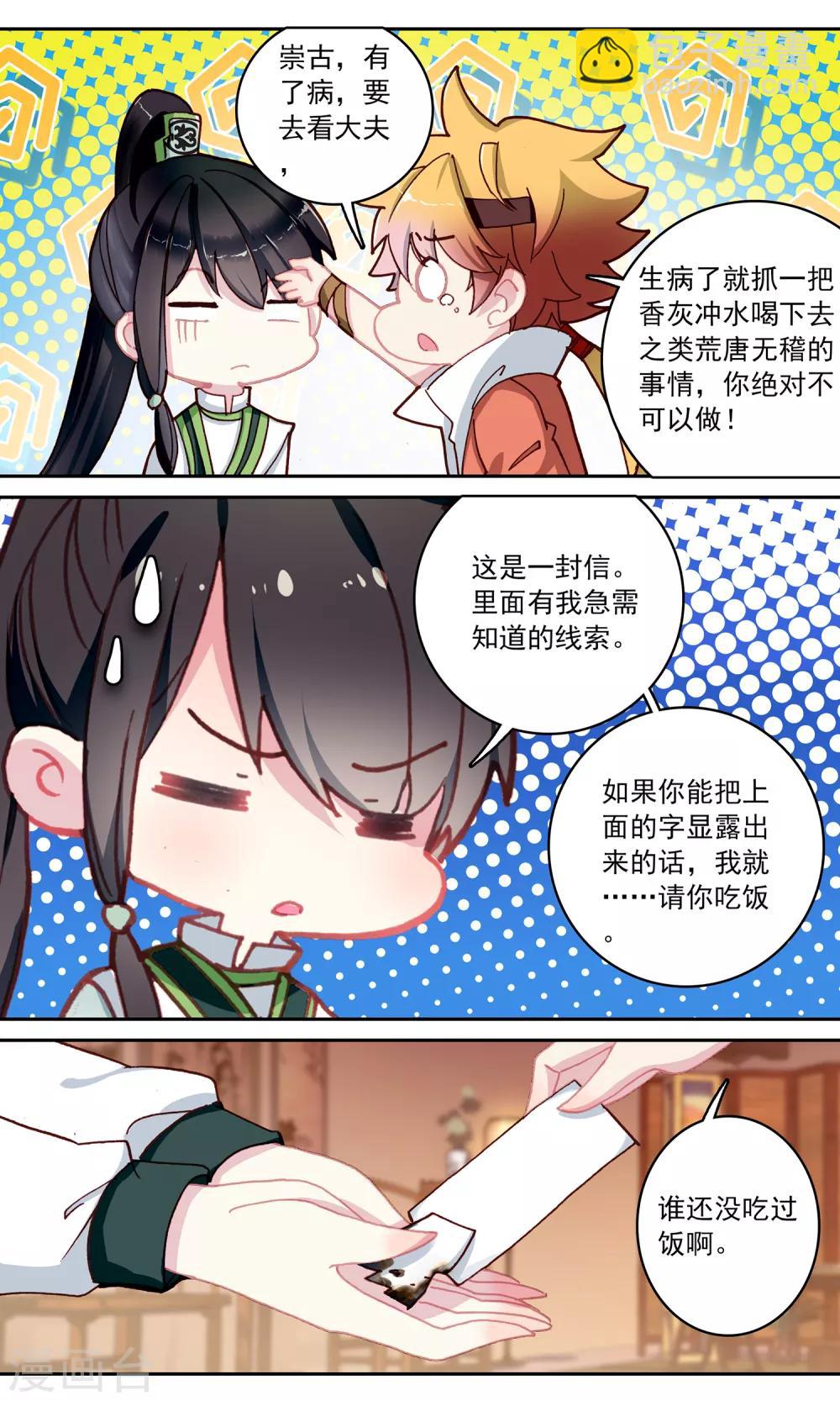 第123话 情书7