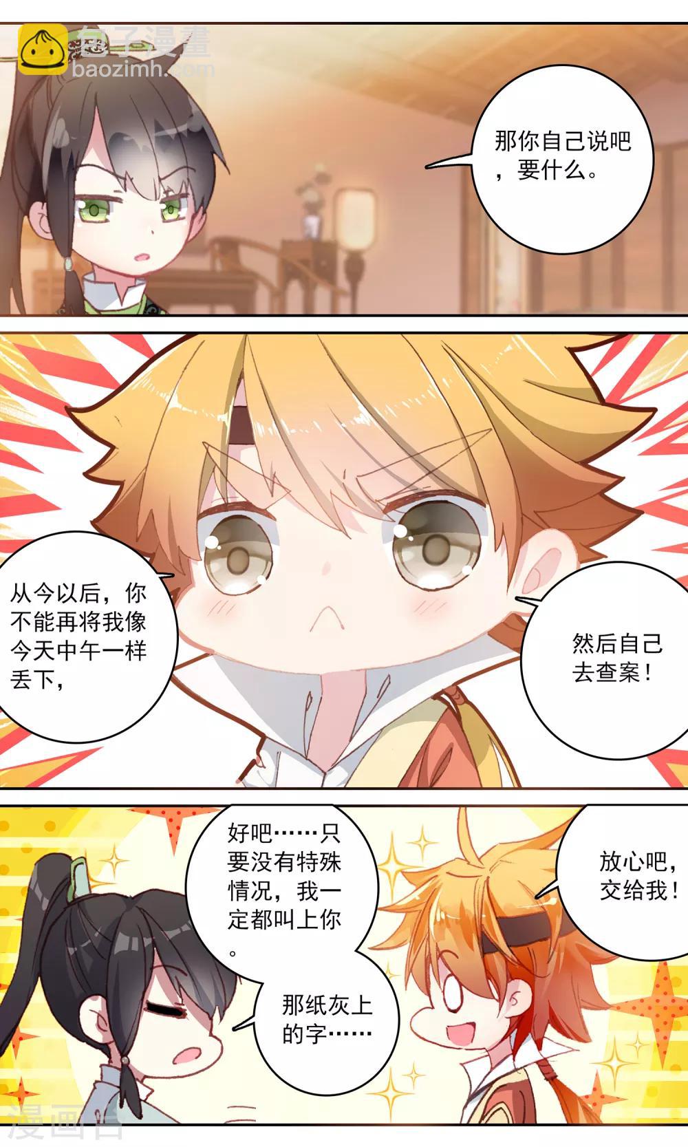 第123话 情书8