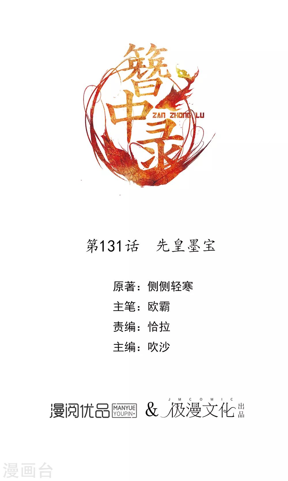 第131话 先皇墨宝0