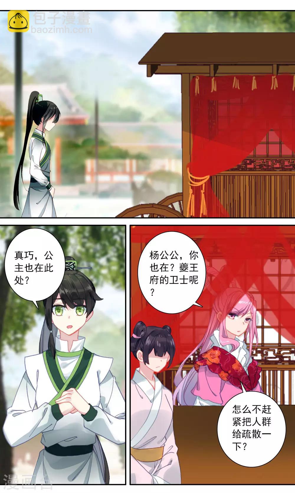 第131话 先皇墨宝10
