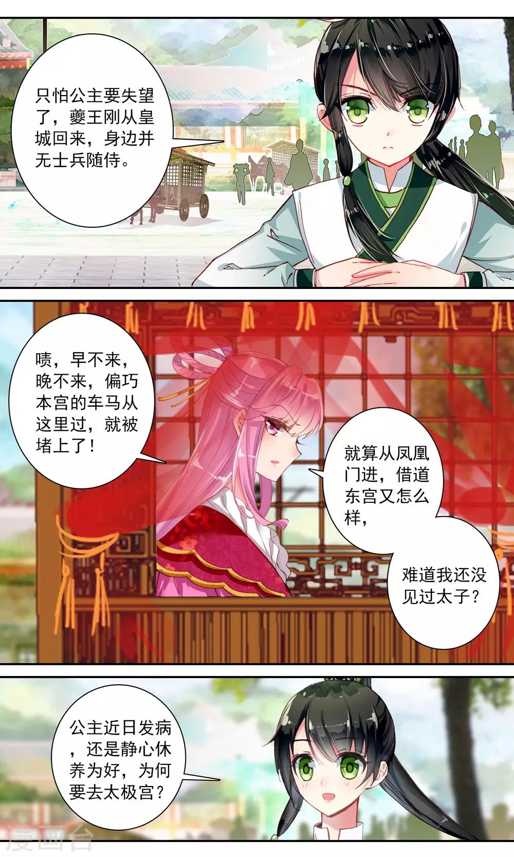 第131话 先皇墨宝11