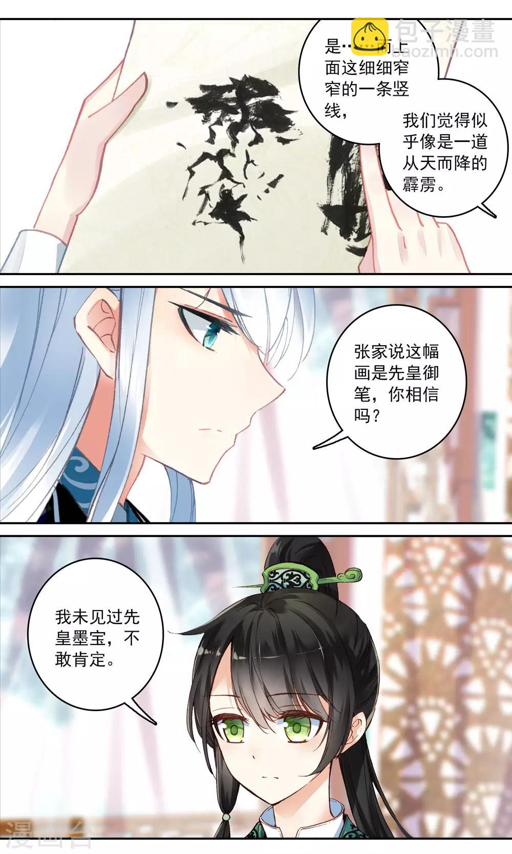 第131话 先皇墨宝4
