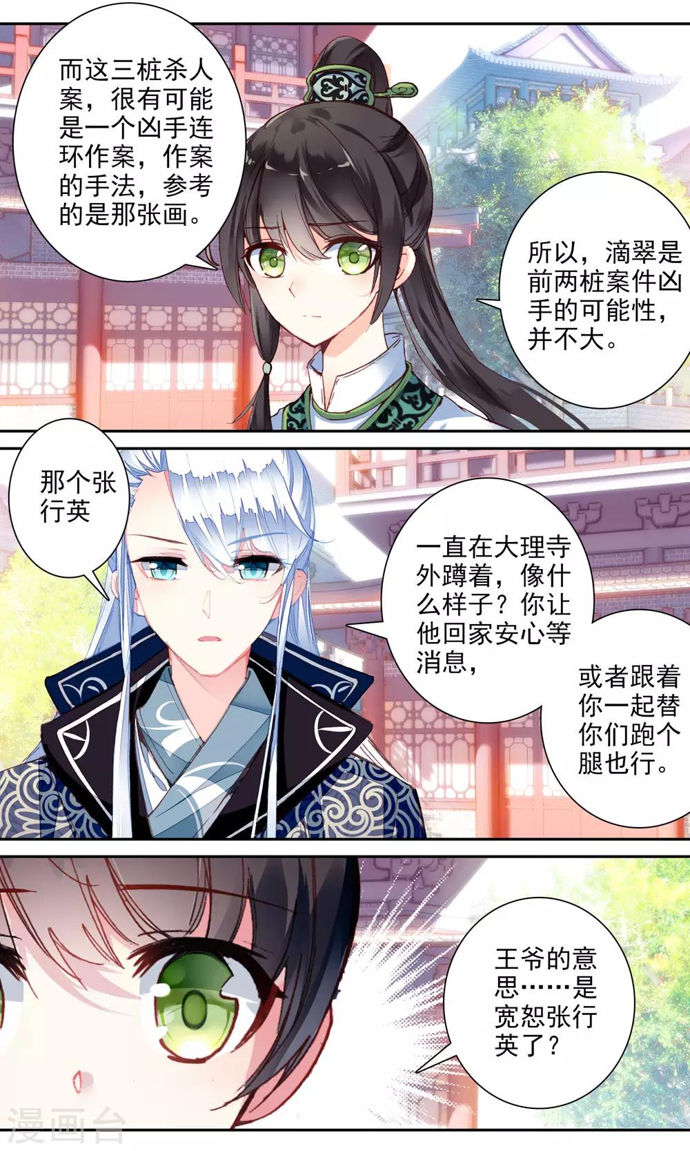 第136话 上穷碧落10