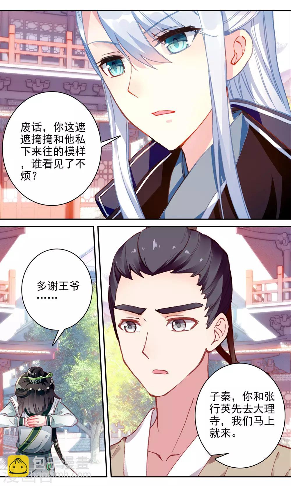 第136话 上穷碧落11