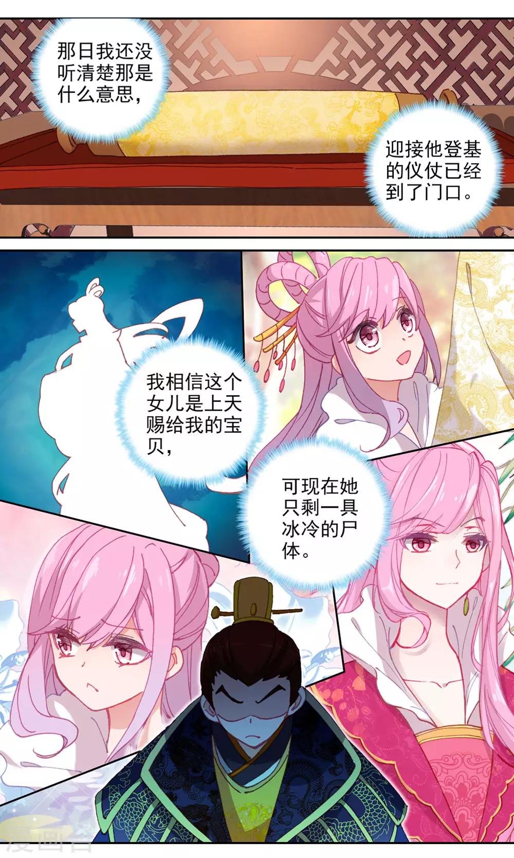 第136话 上穷碧落4