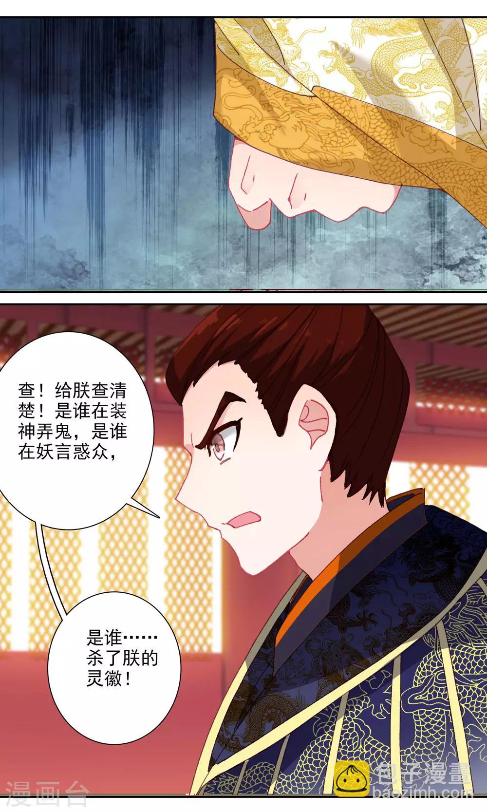 第136话 上穷碧落5