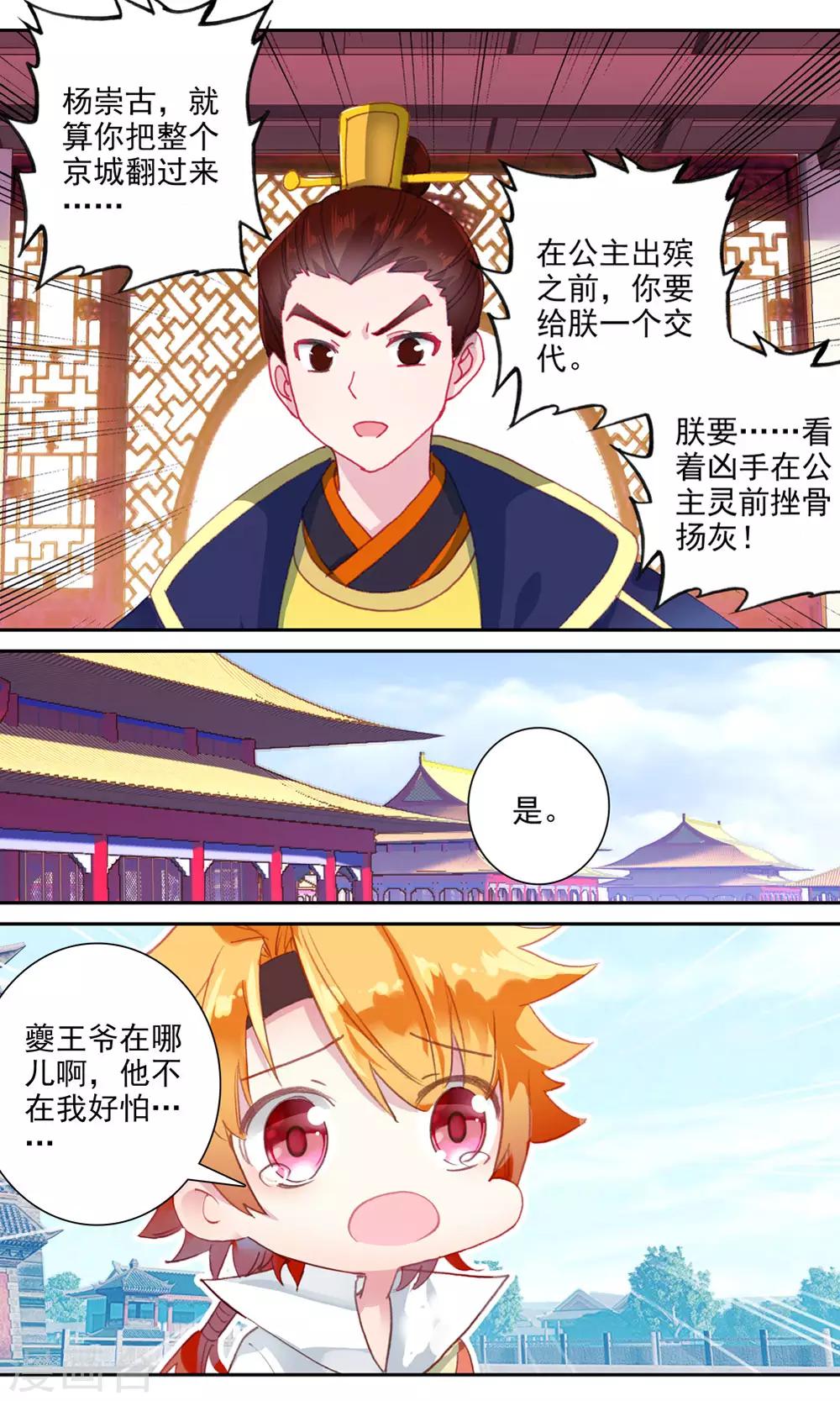 第136话 上穷碧落6