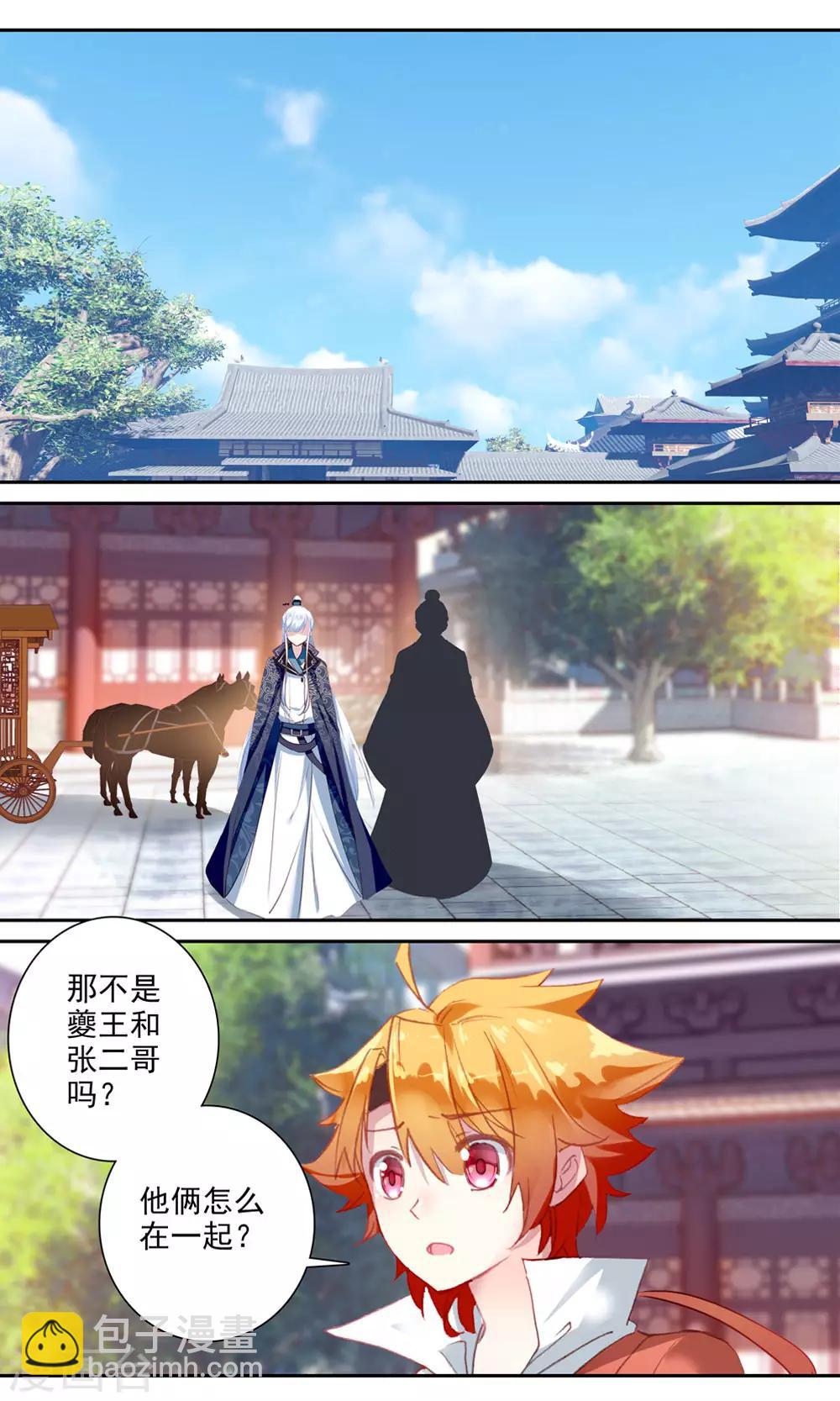 第136话 上穷碧落8