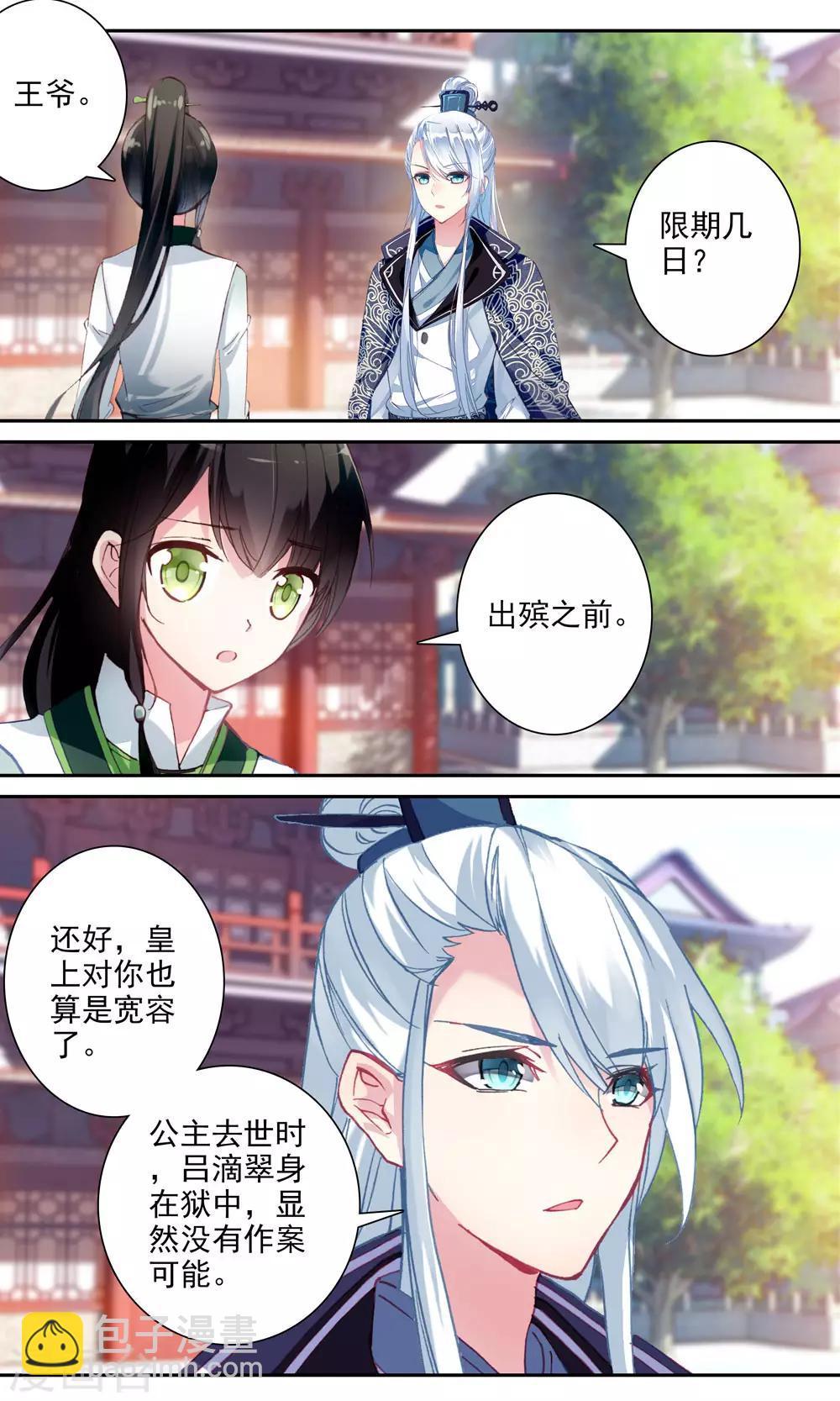 第136话 上穷碧落9