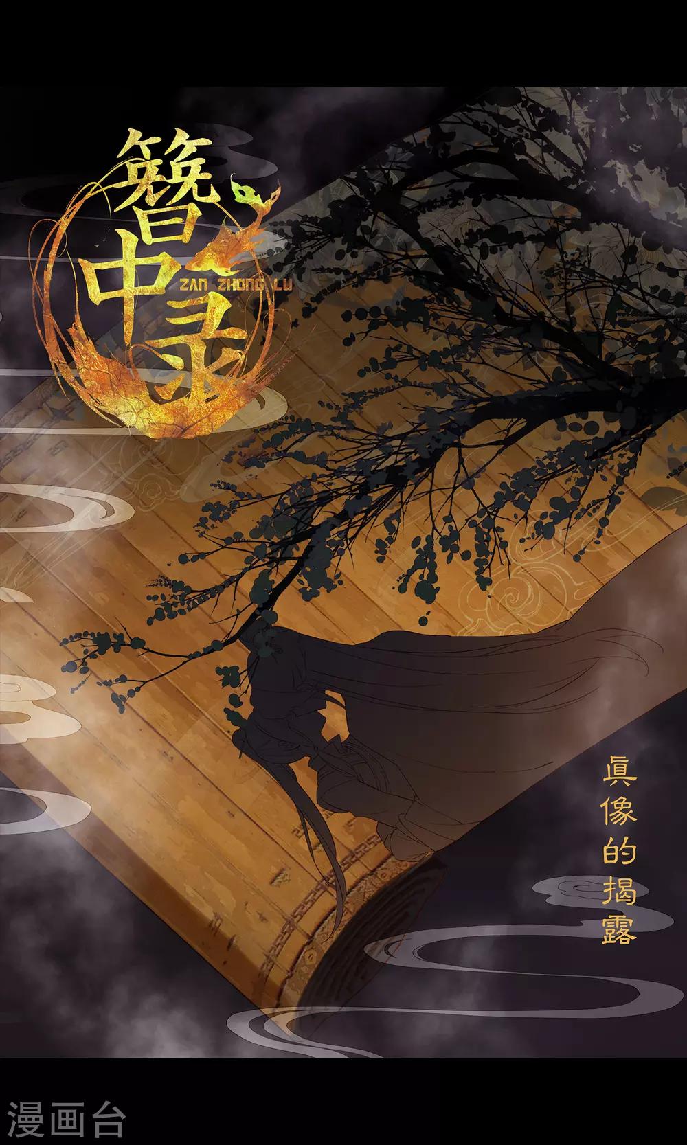 第138话 真相的揭露1