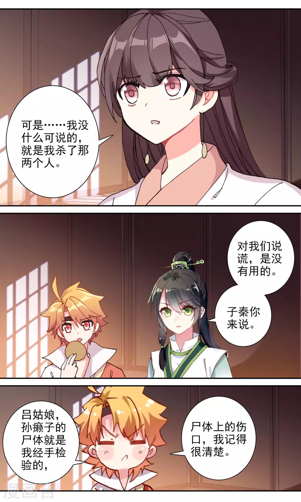 第138话 真相的揭露11