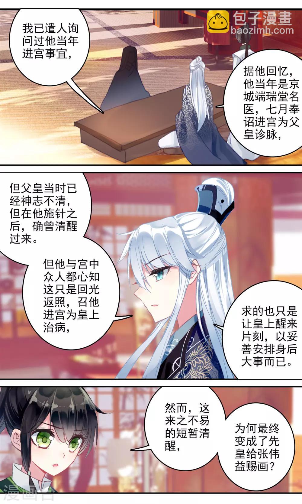 第138话 真相的揭露3