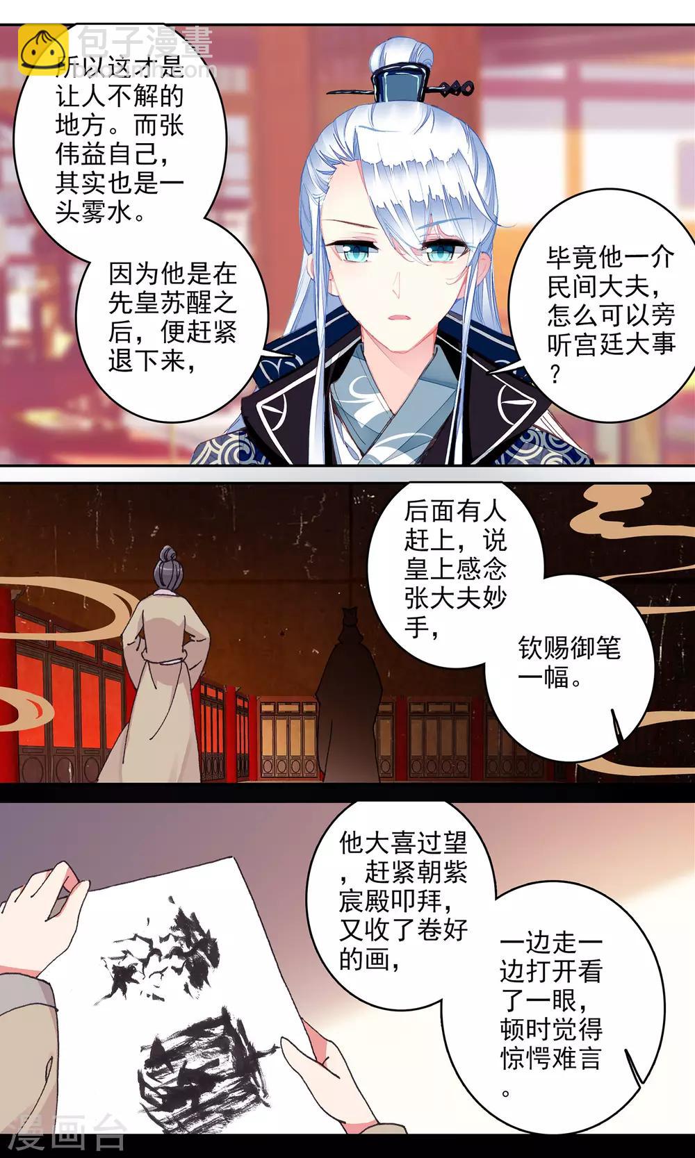第138话 真相的揭露4