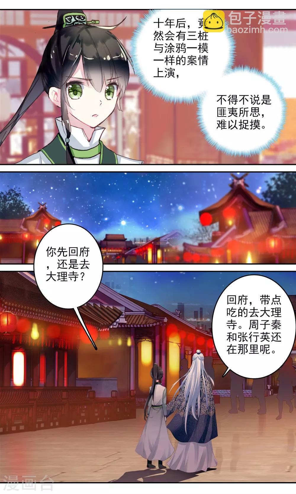 第138话 真相的揭露5