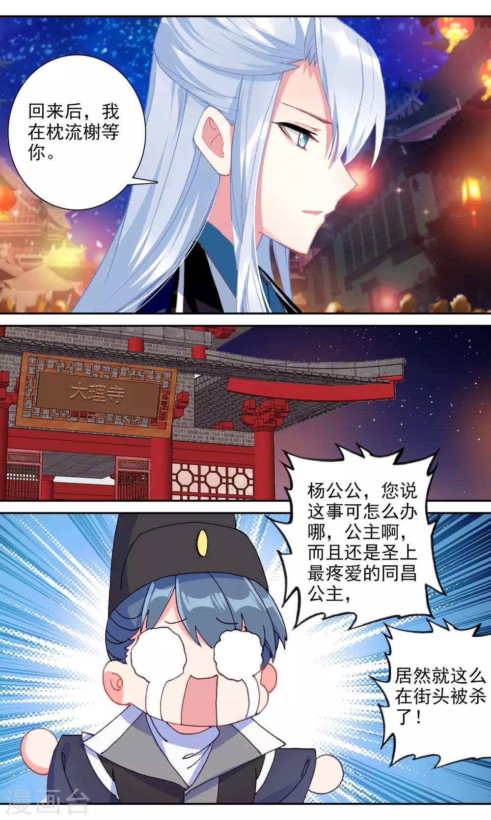 第138话 真相的揭露6