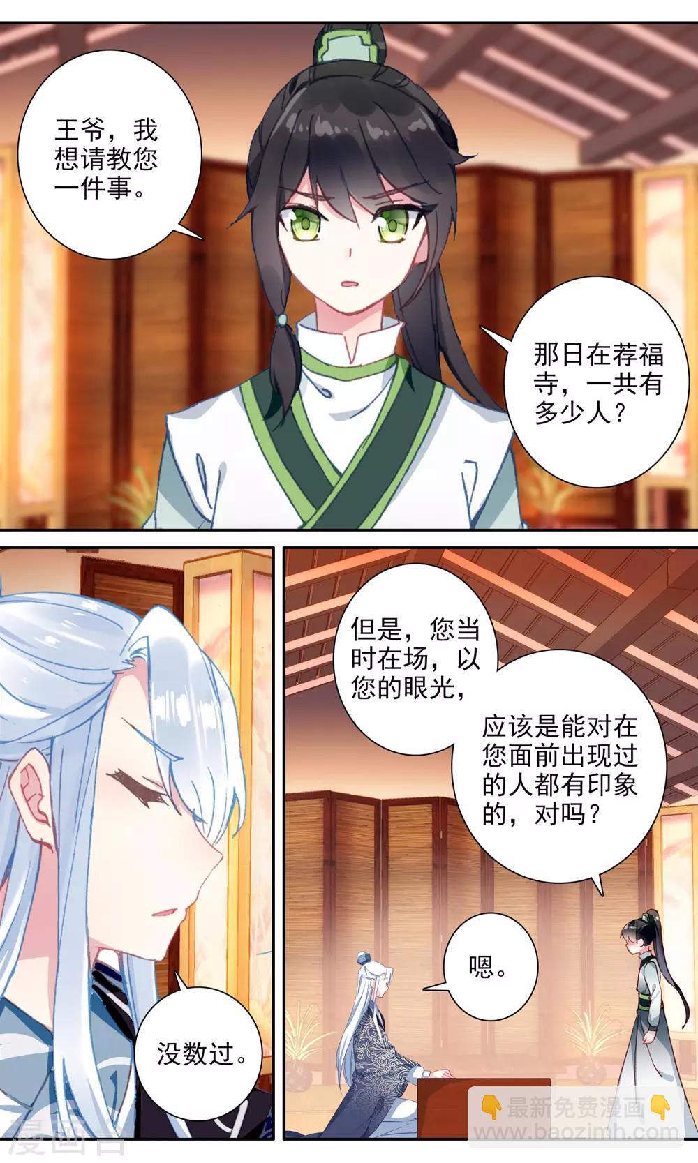 第144话 发现端倪3