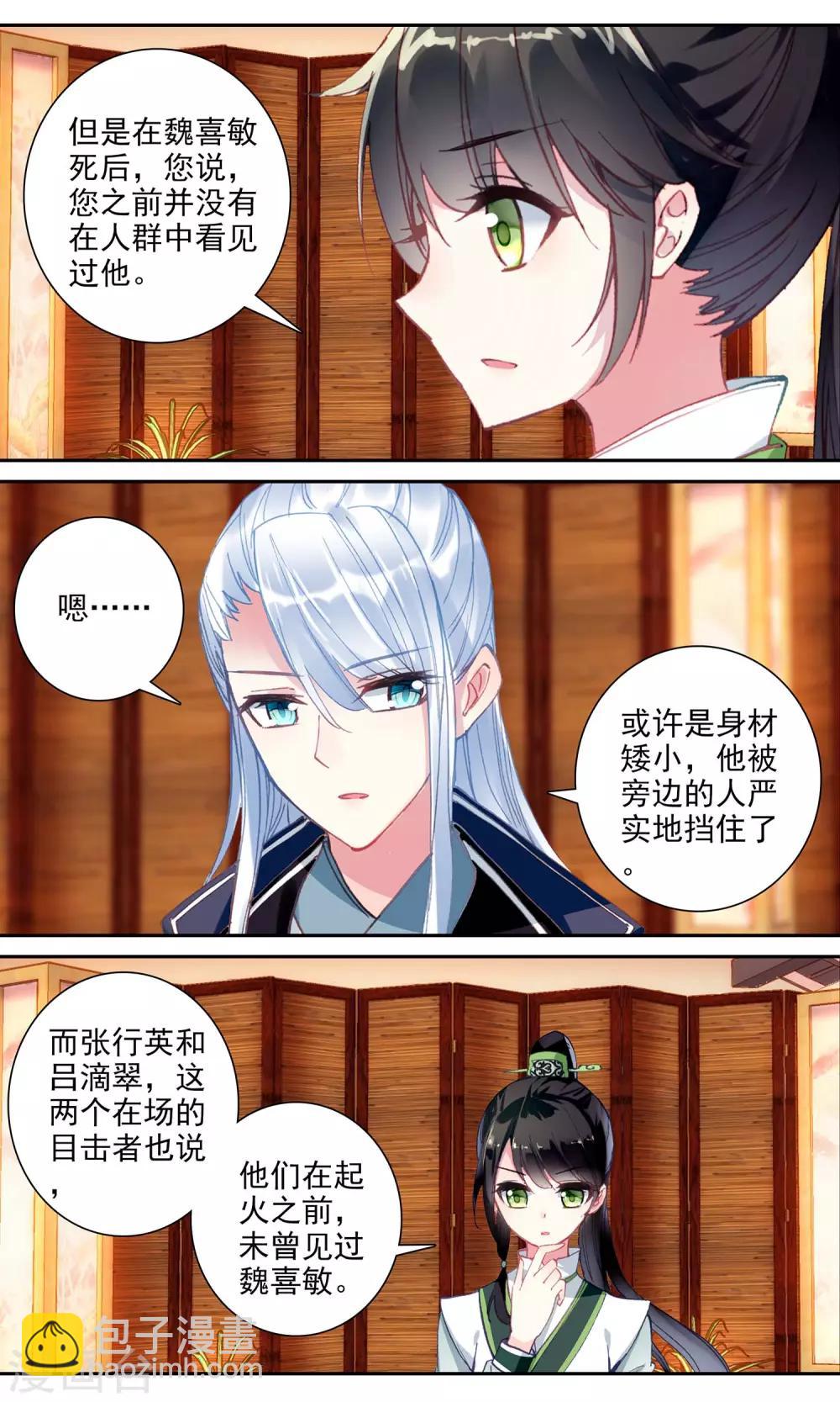 第144话 发现端倪4