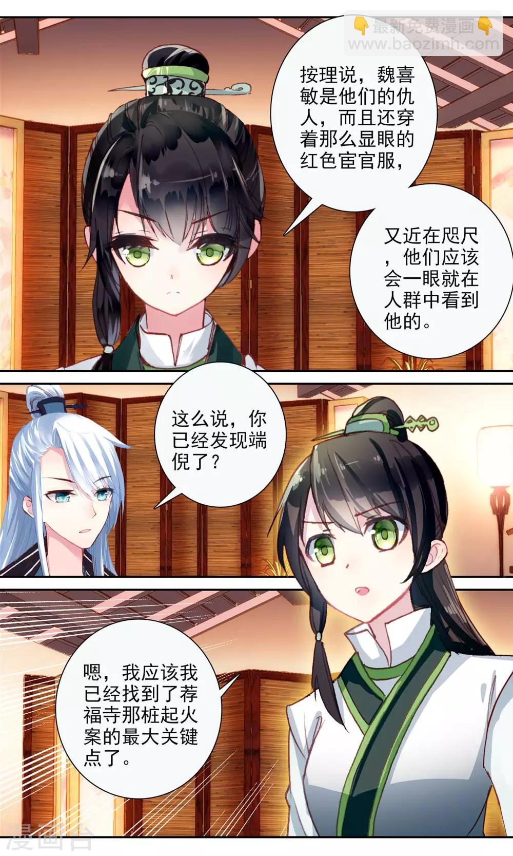 第144话 发现端倪5
