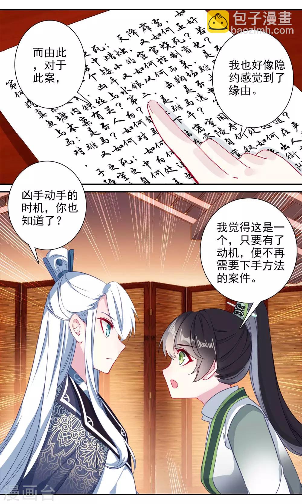 第144话 发现端倪6