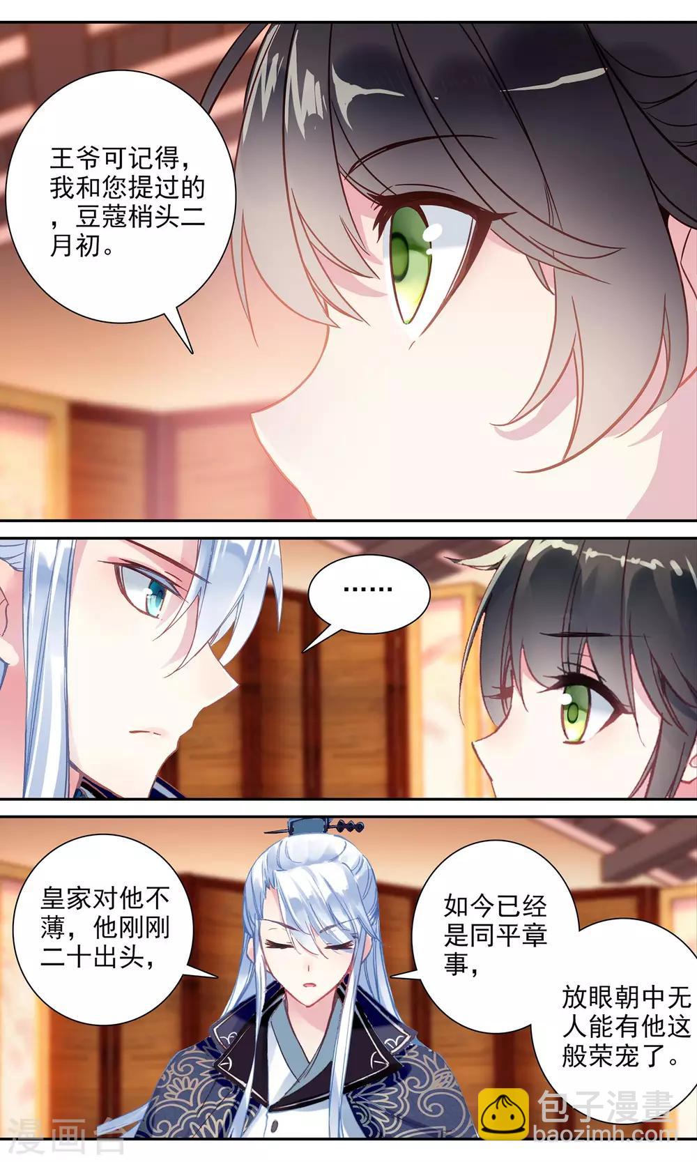 第144话 发现端倪7