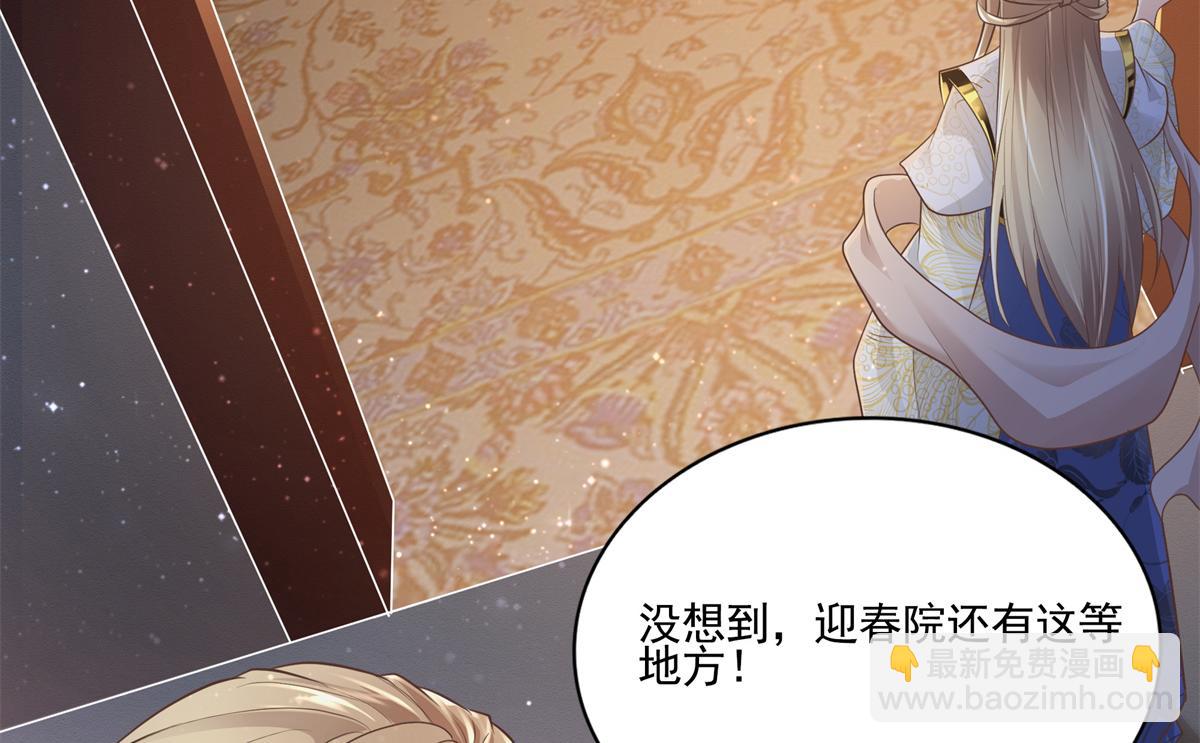 04 迎春院救黑心大美人？12